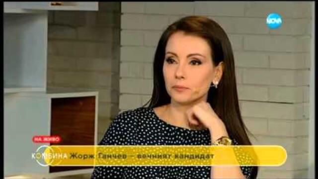 Жорж Ганчев в битка за президентския стол – опит четвърти - Комбина (21.02.2016)