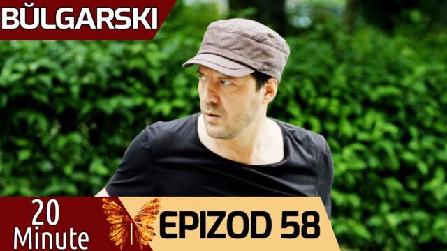 20 минути - еpizod 58 (Bŭlgarski) | 20 Dakika