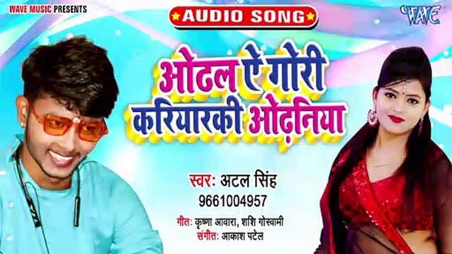 Odhal Ae Gori Kariyarki Odhaniya - Odhal Ae Gori Kariyarki Odhaniya - Atal Singh