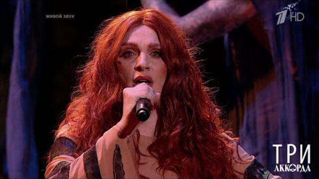 Елена Ваенга - "Серые следы". Три аккорда. Шестой сезон. Фрагмент выпуска от 01.08.2021