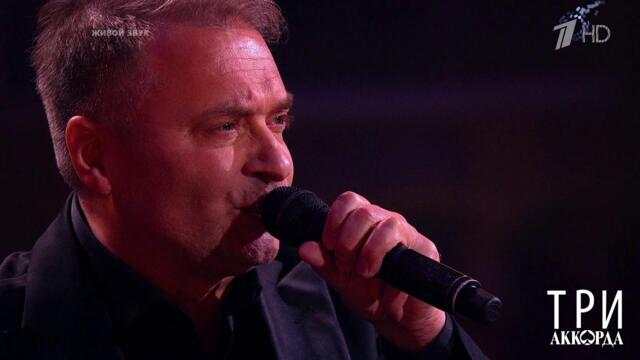 Александр Добронравов - "Одинокая волчица". Три аккорда. Шестой сезон. Фрагмент выпуска 01.08.2021