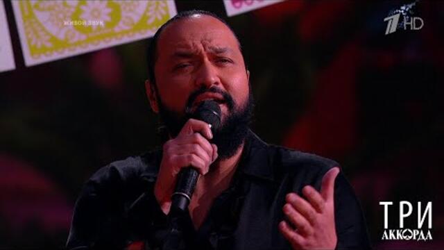 Жан Милимеров - "Отель Калифорния". Три аккорда. Шестой сезон. Фрагмент выпуска от 01.08.2021