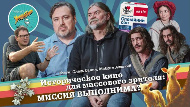 Историческое кино для массового зрителя: миссия выполнима?