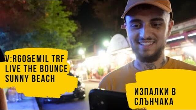 ИЗПАЛКИ В СЛЪНЧЕВ БРЯГ 2021 | Сезон 1 епизод 37