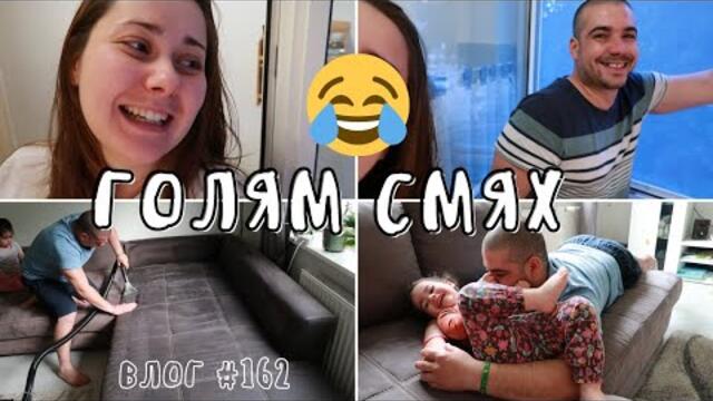 ГОЛЯМ СМЯХ С ГОШКО 🤣🤣🤣 || ВЛОГ #162 || НИЯ И МАМА