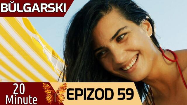 20 минути - еpizod 59 (Bŭlgarski) | 20 Dakika