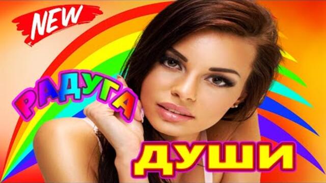 Дискотека для души ! Лучшие песни !