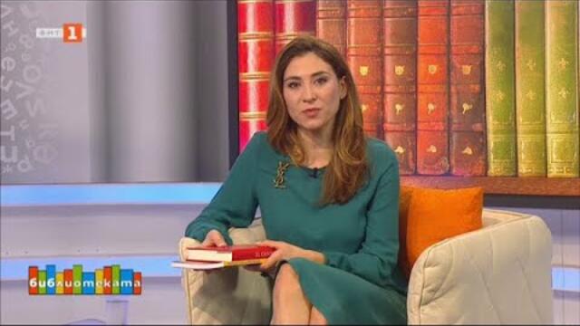 Библиотеката - 08.02.2021 по БНТ