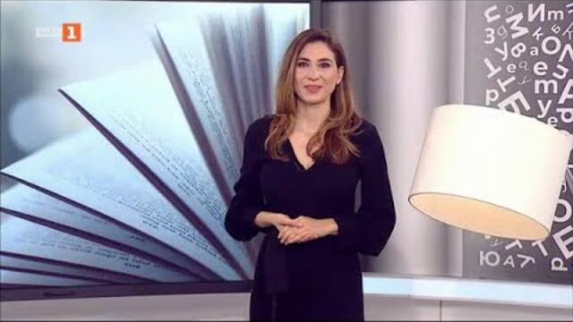Кино и литература в програмата на "София филм фест", „Библиотеката“ – 22.03.2021 по БНТ