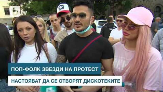 Поп - фолк изпълнителите излязоха на протест