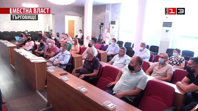 Заседание на Общински съвет - Търговище /29 юли 2021/
