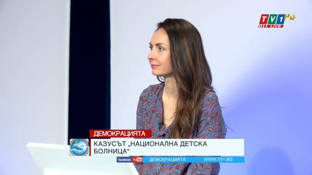 Какво ни е по-скъпо – парите или децата - "ДЕМОКРАЦИЯТА", 11 юни 2021