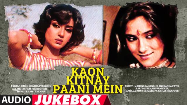 Kaon Kitnay Paani Mein (1987) Hindi Film Full Album (Audio) Jukebox | Mahendra Sandhu,Anuradha Patel