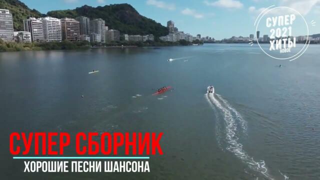 Новое и лучшее 2021   все самое лучшее!!!