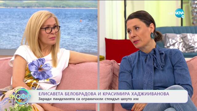 „На кафе“ с Елисавета Белобрадова и Красимира Хаджииванова (22.04.2021)