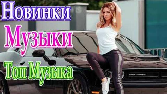 Зажигательные песни 💜  Хиты Шансона 2021!