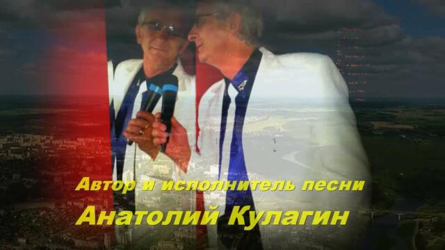 Анатолий Кулагин  -  ЗАПРЕТНАЯ ЛЮБОВЬ