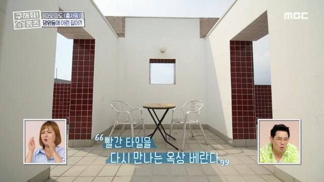 [HOT] Mangwon-dong Red Tile, 구해줘! 홈즈 210801