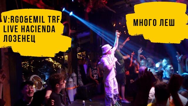 ВИДЯХМЕ СЕ С БАТ НЕДЯ НА V:RGO&EMIL TRF LIVE ЛОЗЕНЕЦ | Сезон 1 Епизод 41
