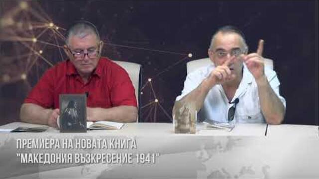Целта на политиката на македонизма е В МАКЕДОНИЯ ДА НЕ ОСТАНАТ БЪЛГАРИ!