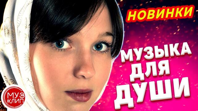 Музыка для души Сергей Грищук 2021