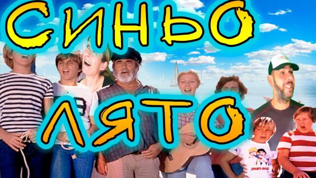 БЯХМЕ ТАМ КЪДЕТО Е СНИМАН ФИЛМА СИНЬО ЛЯТО | ИСПАНИЯ🇪🇸 | ANDALUCIA | COSTA TROPICAL🥥🍍🥭 | NERJA