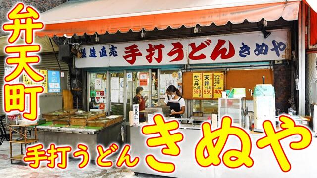 [ENG SUB]【Japan Food】Udon restaurant in downtown Osaka August 3rd, 2021