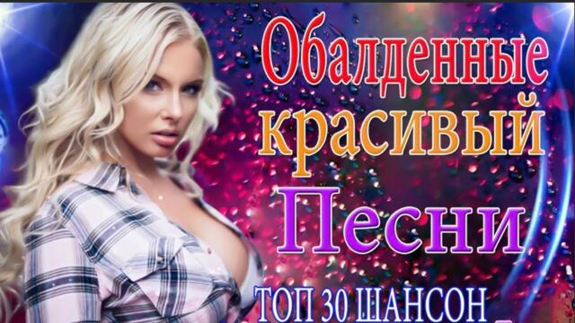 Зажигательные песни  🎵 Альбом русской песни 2021