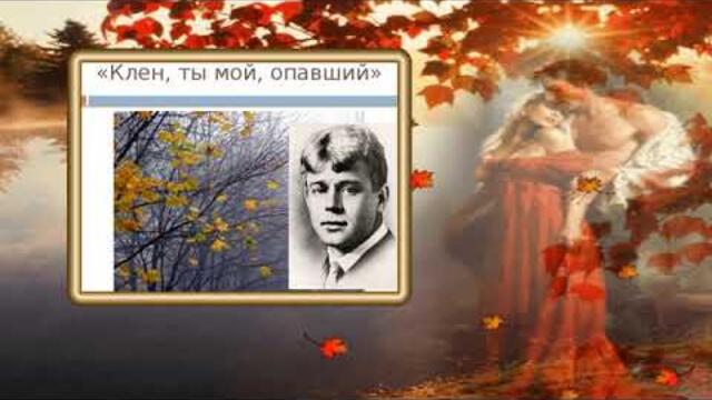 Екатерина Гусева и Николай Расторгуев   -  "Клён ты мой опавший..."