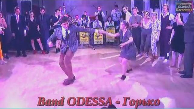 Band ODESSA - Горько