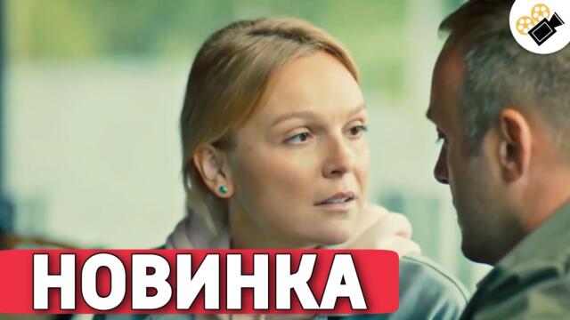 ЭТА МЕЛОДРАМА ОСНОВАНА НА РЕАЛЬНЫХ СОБЫТИЯХ! НОВИНКА! "Игра с Тенью" РУССКИЕ СЕРИАЛЫ 2021