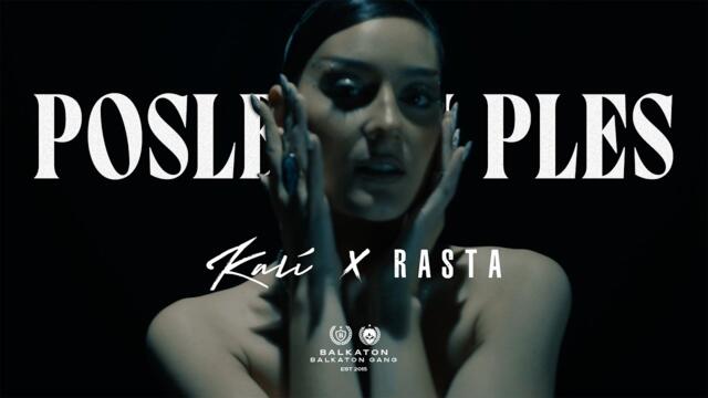 KALI x RASTA - POSLEDNJI PLES (OFFICIAL VIDEO)