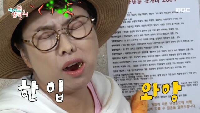 [HOT] salted oyster shaved ice, 전지적 참견 시점 210807