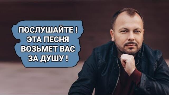 Ярослав Сумишевский - ЭТА ПЕСНЯ ВОЗЬМЕТ ВАС ЗА ДУШУ!