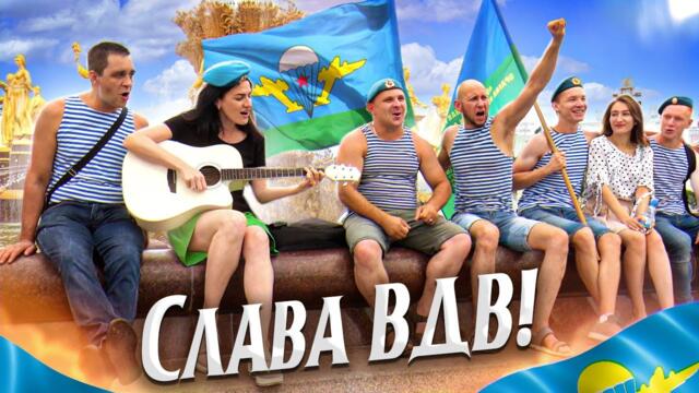 Марина Селиванова  - "Синева"/ С Днём ВДВ