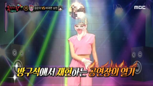 [Talent] Miss A's cover dance for "Homegirl'!, 복면가왕 20210808