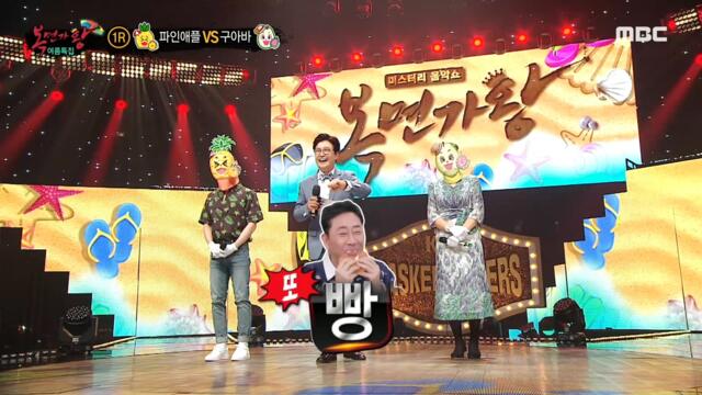 [Talent] Guava's acquaintance, actor Jeon Kwang-ryul, on the phone., 복면가왕 20210808