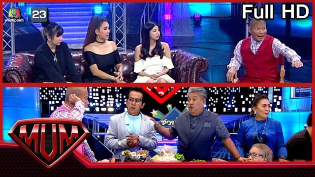 ซูเปอร์หม่ำ | ส้มเช้ง สามช่า | ครอบครัว "ชวนชื่น" | 10 ส.ค. 64 Full EP