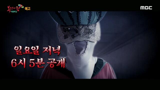 [HOT] ep.318 Preview, 복면가왕 20210815