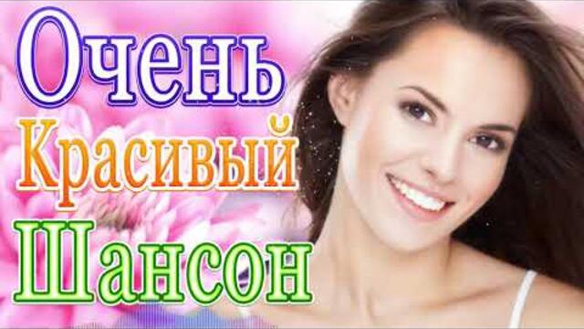 Сборник ТОП Хиты Радио Русский Шансон 2021