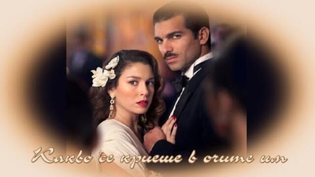 Какво се криеше в очите им - БГ превод (BG субтитри) HD