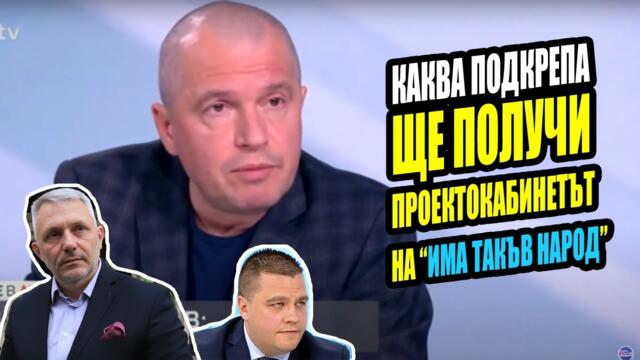 Тошко Йорданов, Станислав Балабанов и Николай Хаджигенов / ЛИЦЕ В ЛИЦЕ с Мария Цънцарова по БТВ
