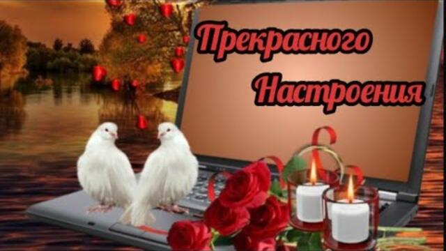 Сергей Куренков - Обожаю/ ПРЕКРАСНОГО НАСТРОЕНИЯ🎸💃💖   МУЗЫКАЛЬНАЯ ОТКРЫТКА