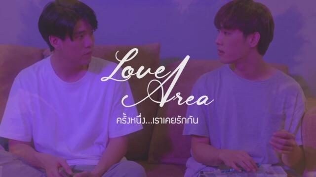 Love Area The Series EP4 [3/3] No Sub
