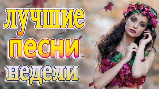 Обалденные Красивые песни о любви