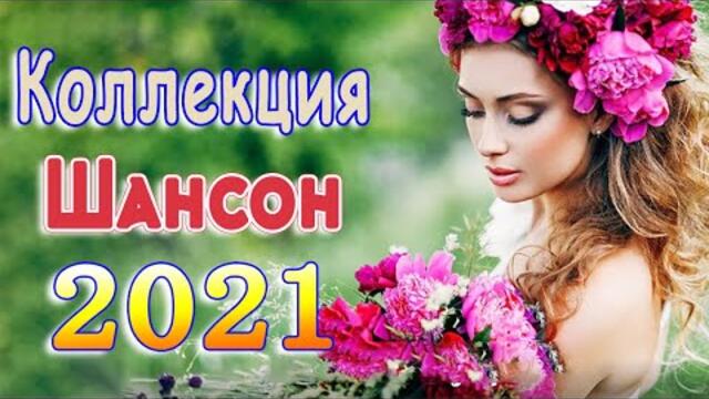 Вот песни Нереально красивый Шансон!