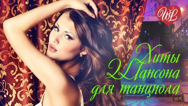 ПОДАРИ МНЕ НОЧЬ ♫  КРАСИВЫЕ ПЕСНИ