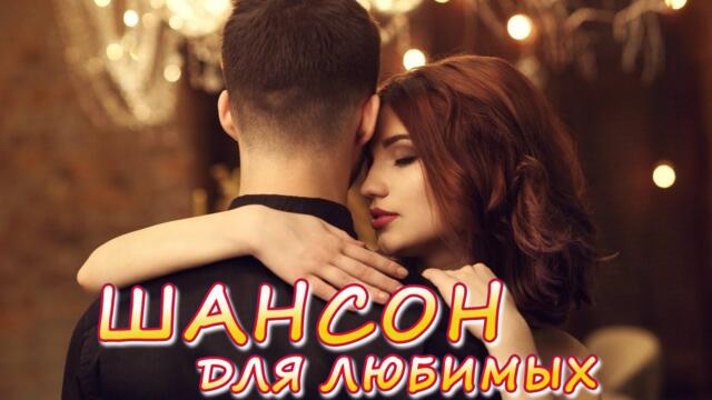 Клипы ШАНСОН! Слушаем Кайфуем!🔥