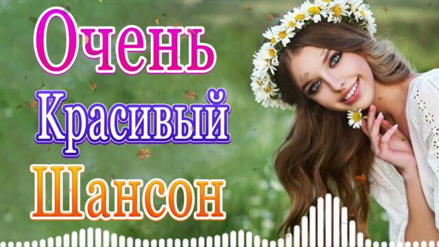 Шансон 2021 Сборник Новые песни август 2021