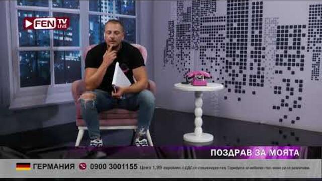 ЕБА МУ ПУТКАТА МАЙЧИНА, НА МАЙКА МУ  У ГЪЗА - ЗОНА ЗА ПОЗДРАВИ С ЙОВКО ФЕН ТВ